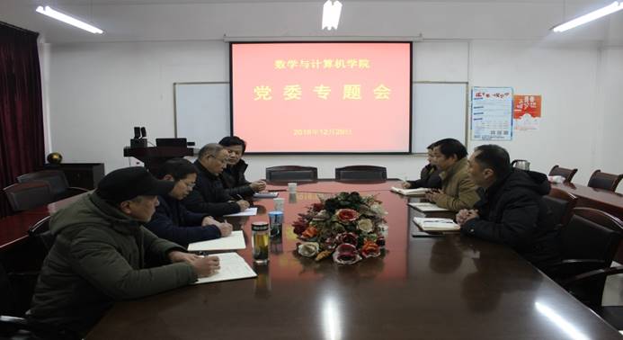 说明: D:\BEATS\意识形态、宣传工作及照片\刘丰林书记党委会2018.12.29\IMG_5524.JPG